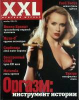 Журнал "XXL" 1998 № 12, декабрь Москва Мягкая обл. 128 с. С цв илл